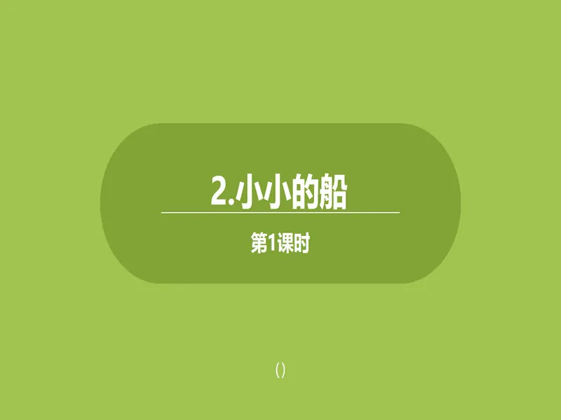 PPT内页预览