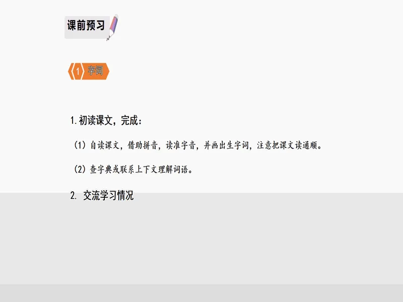 PPT内页预览