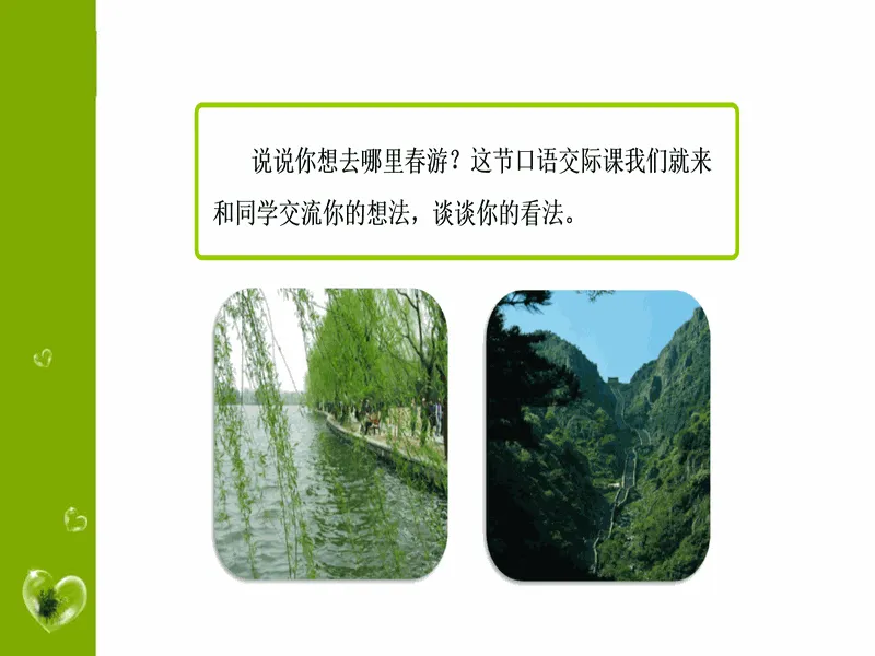 PPT内页预览