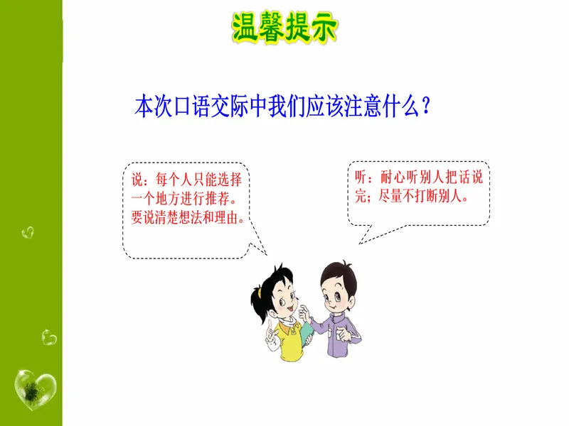 PPT内页预览