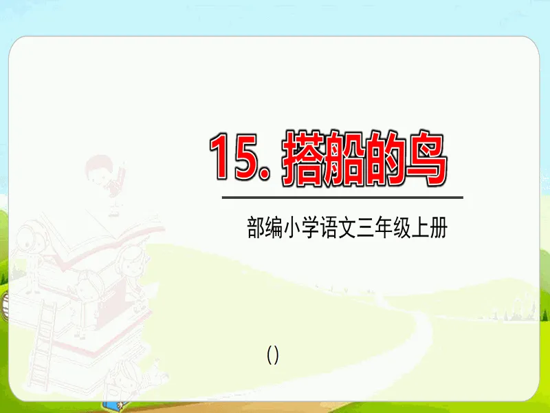 PPT内页预览