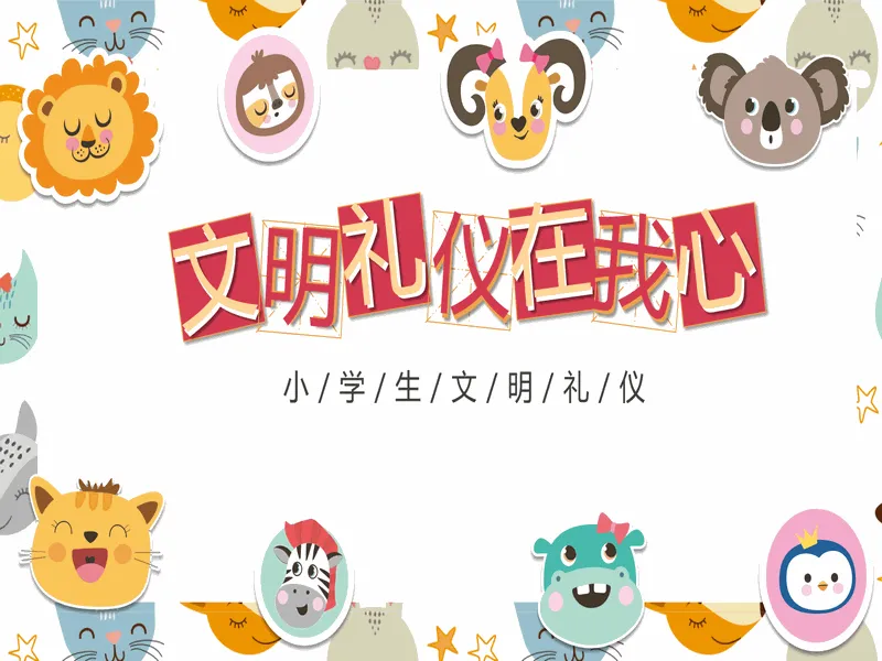 PPT内页预览