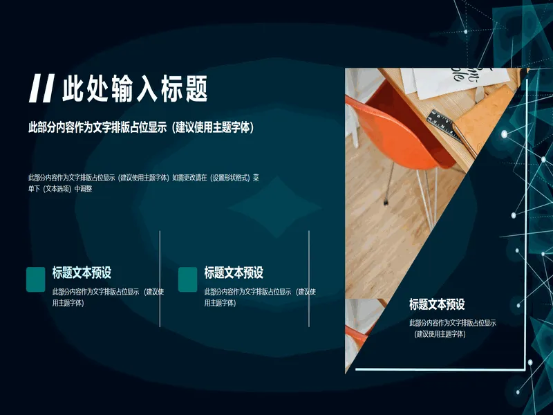 PPT内页预览