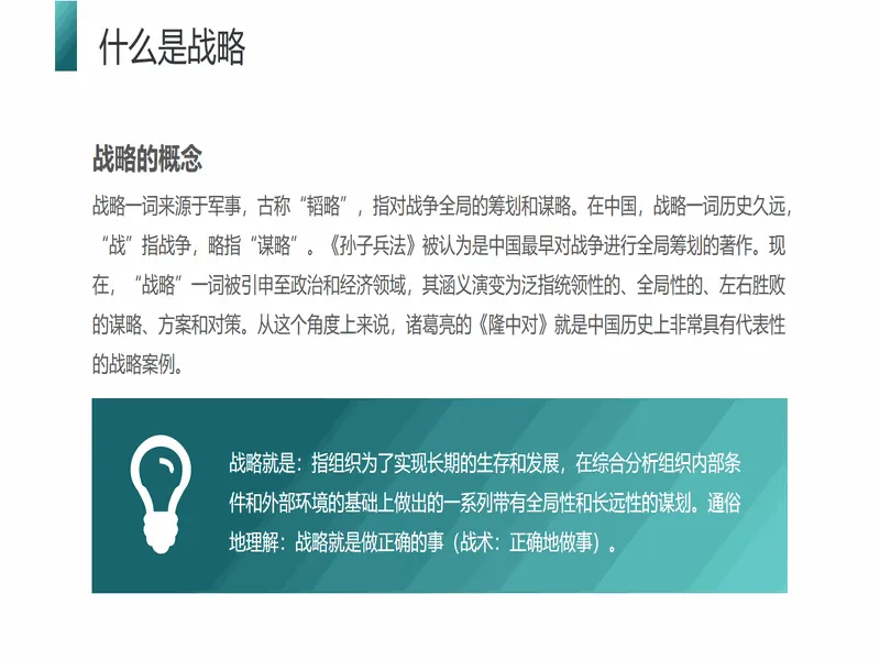 PPT内页预览