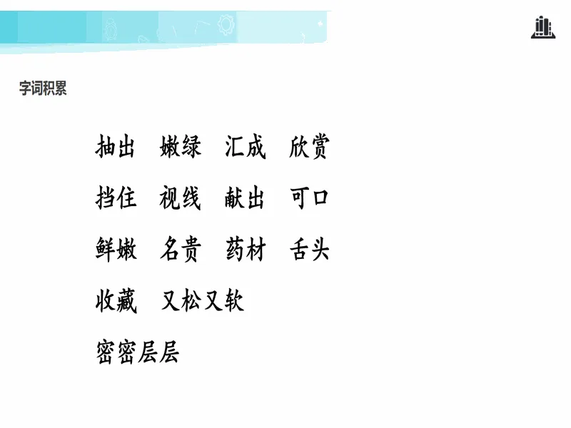 PPT内页预览
