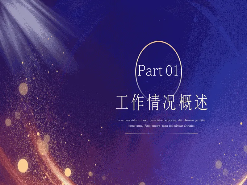 PPT内页预览