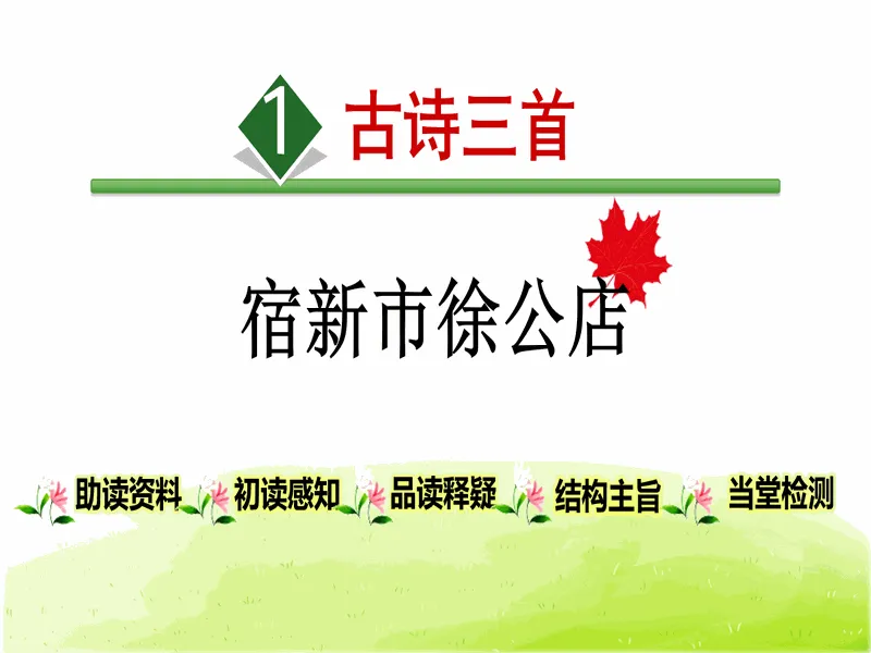 PPT内页预览