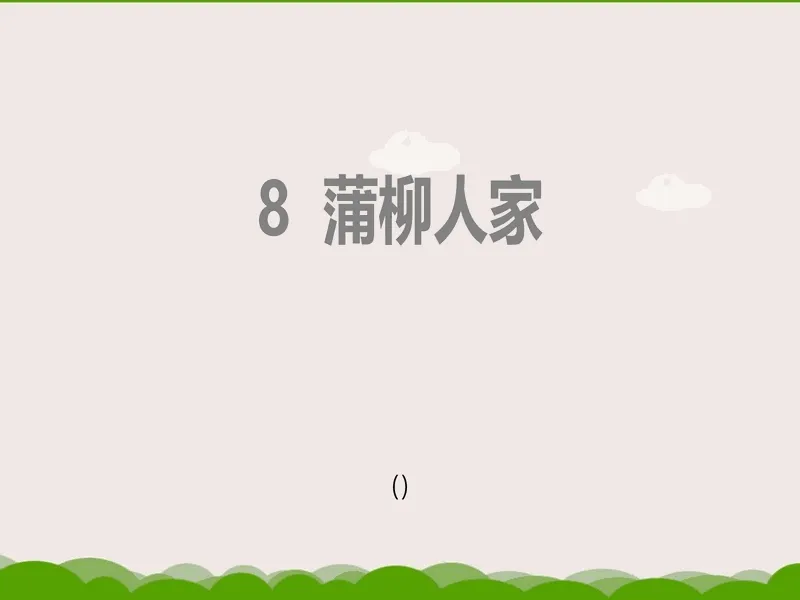 PPT内页预览