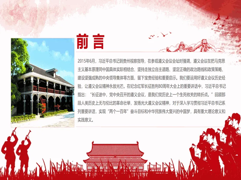 PPT内页预览