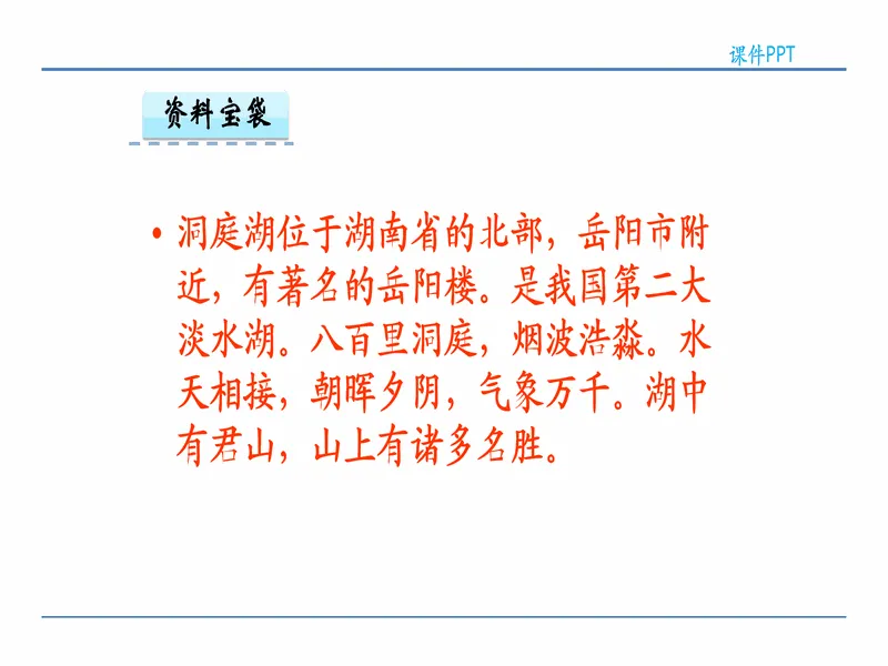 PPT内页预览