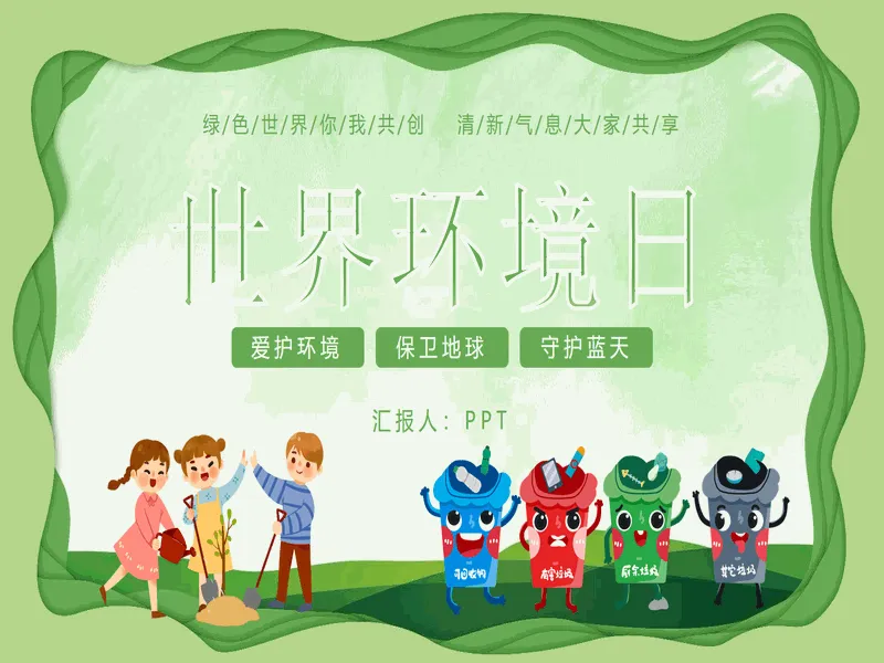 PPT内页预览