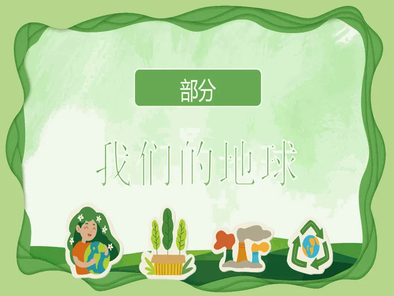 PPT内页预览