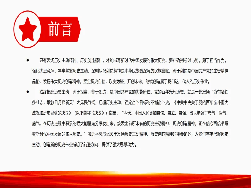 PPT内页预览