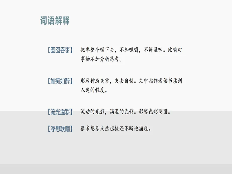PPT内页预览