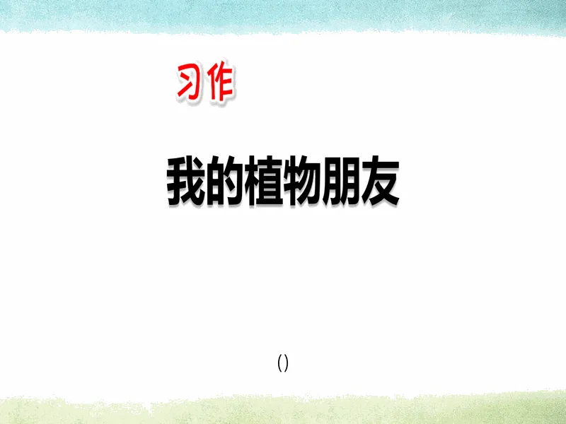 PPT内页预览