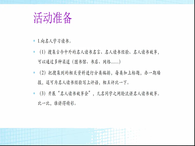 PPT内页预览