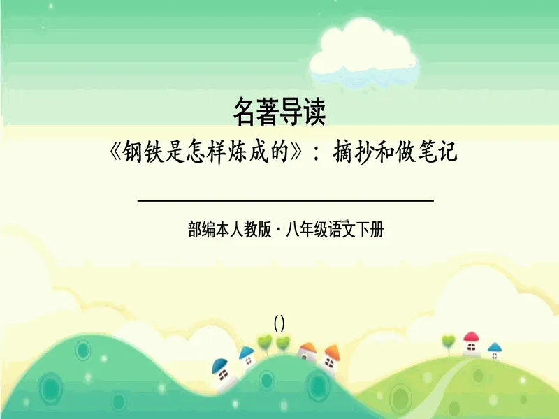 PPT内页预览