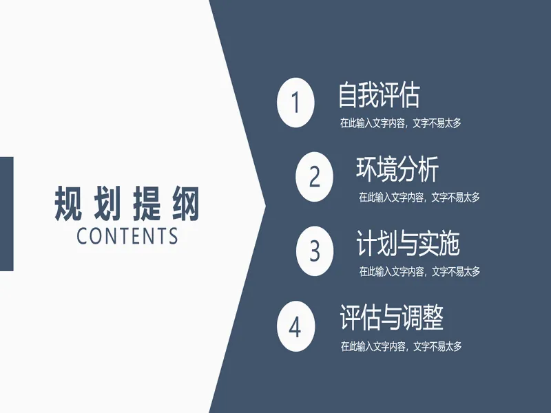 PPT内页预览