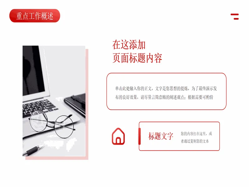 PPT内页预览
