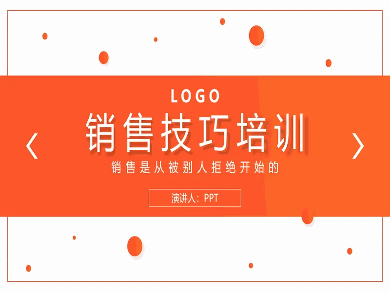 PPT内页预览