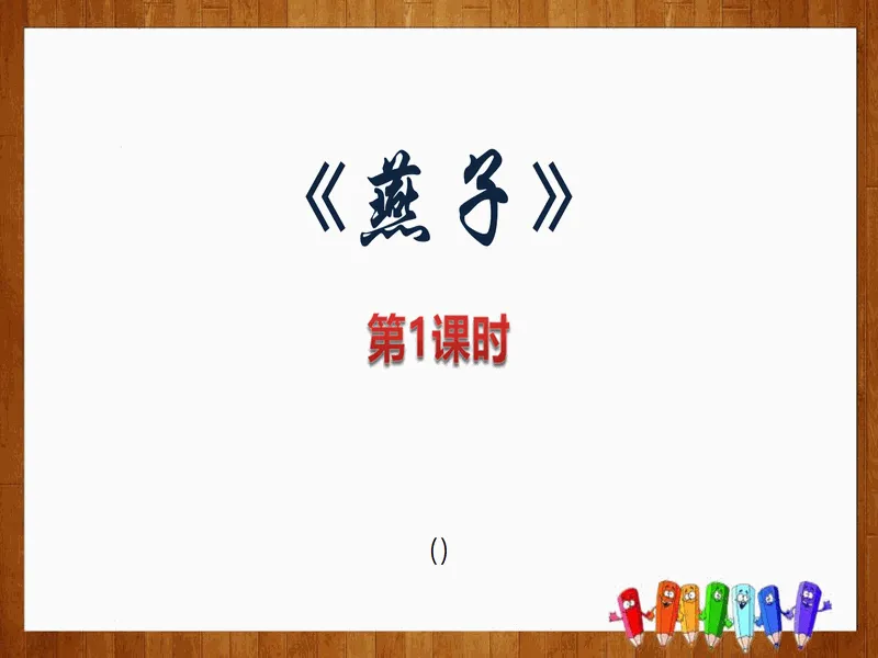 PPT内页预览