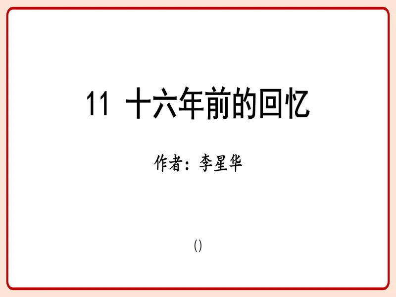 PPT内页预览