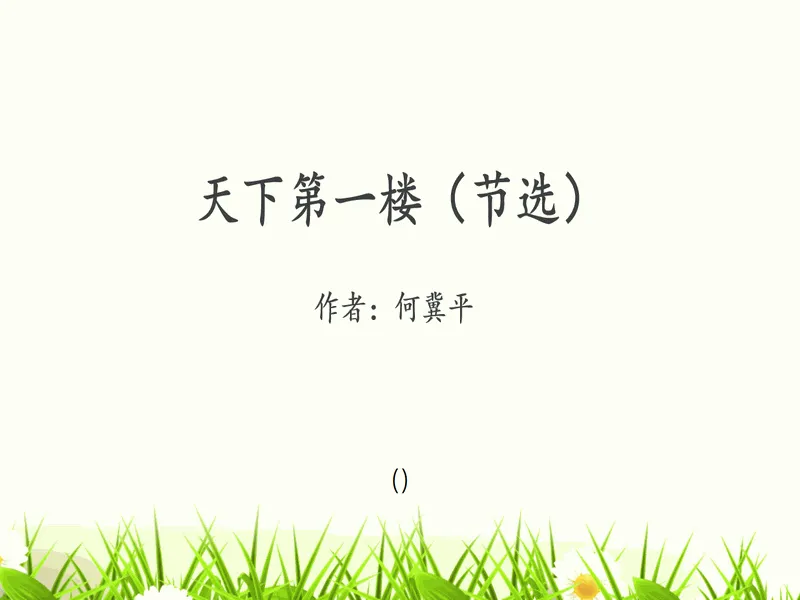 PPT内页预览
