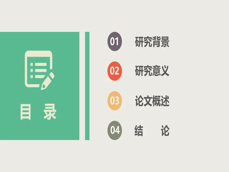 PPT内页预览