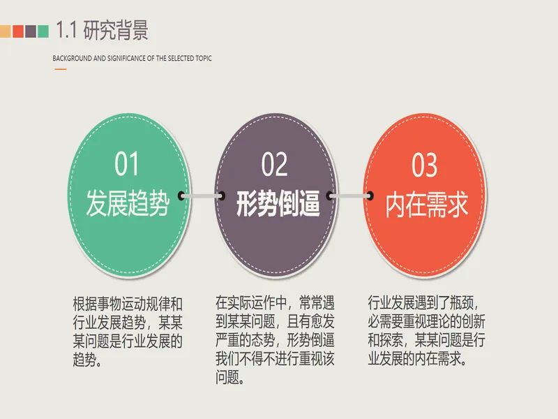 PPT内页预览
