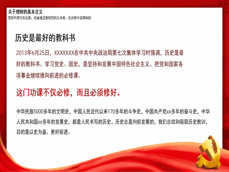 PPT内页预览