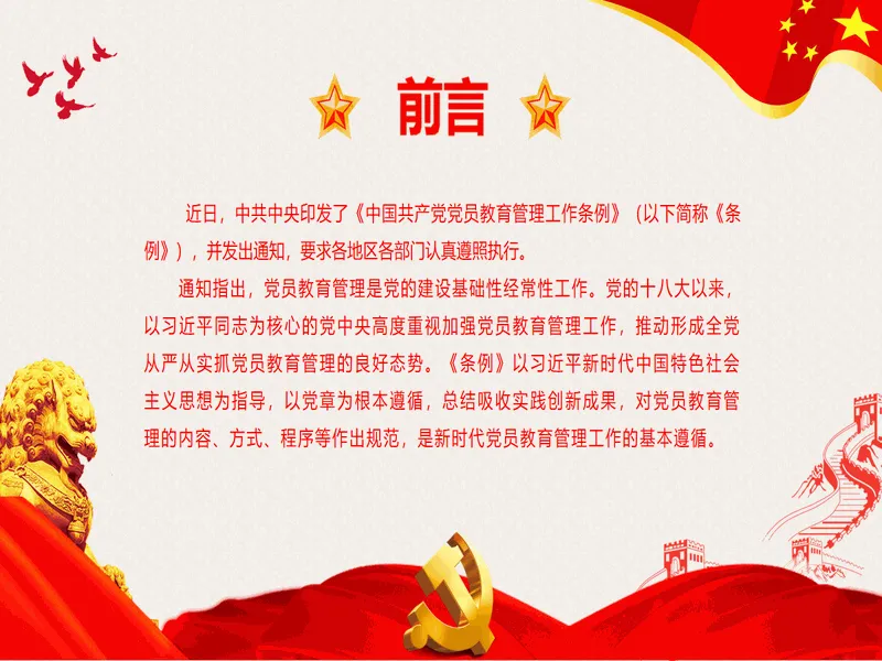 PPT内页预览