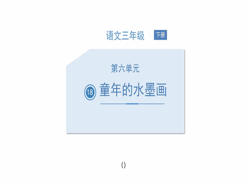 PPT内页预览