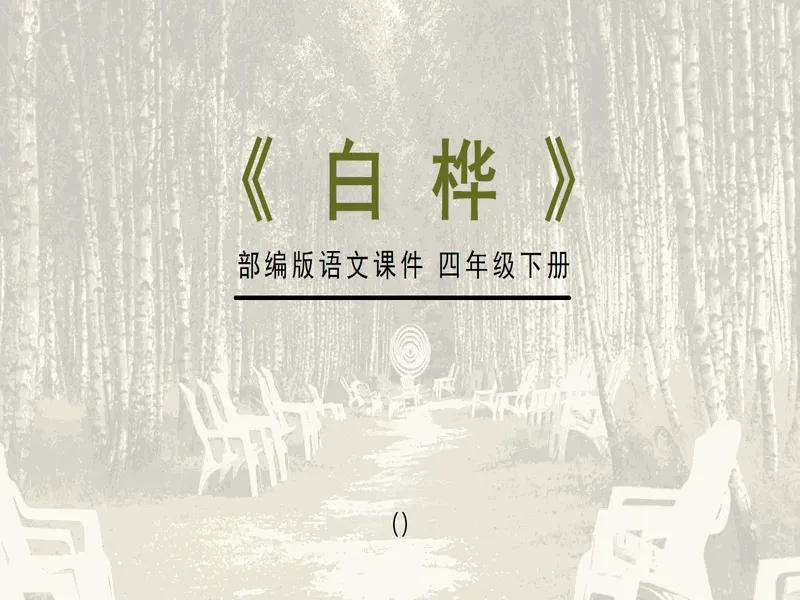 PPT内页预览