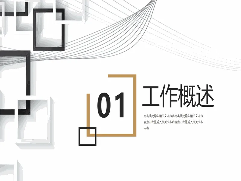 PPT内页预览