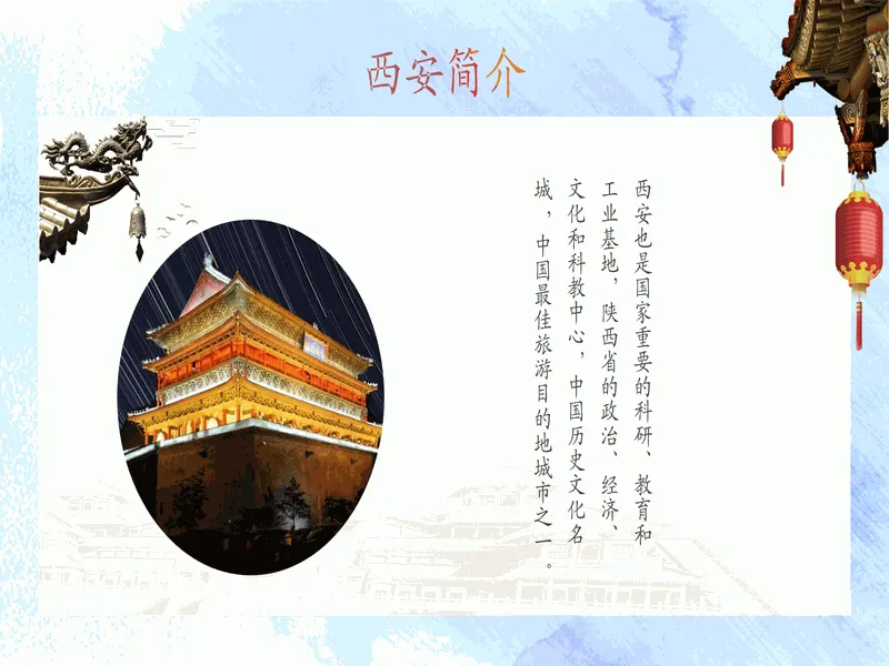 PPT内页预览