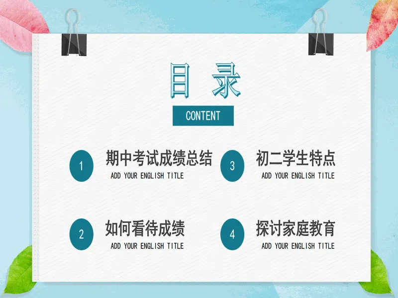 PPT内页预览