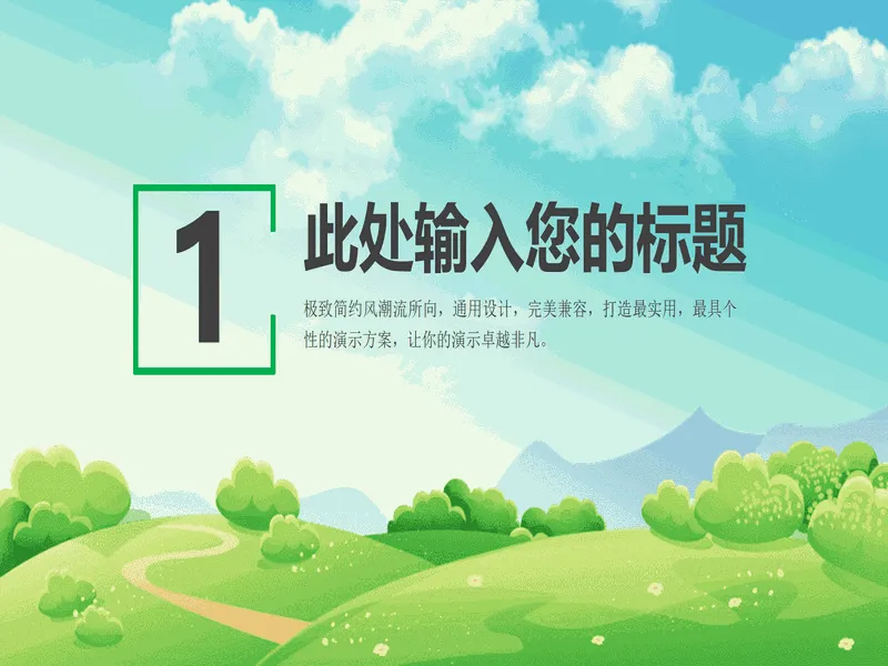 PPT内页预览