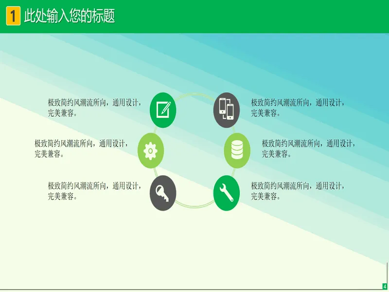 PPT内页预览