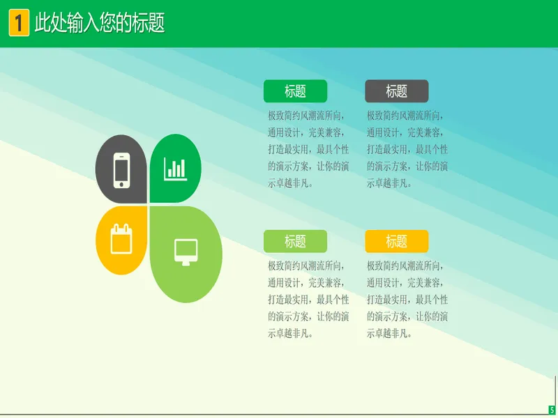 PPT内页预览
