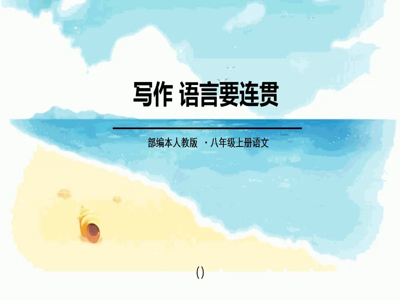 PPT内页预览