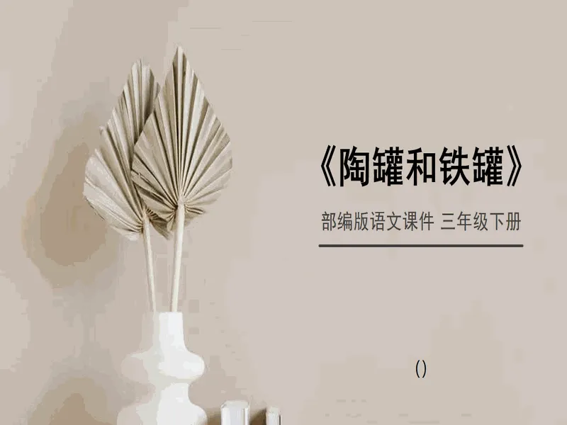 PPT内页预览