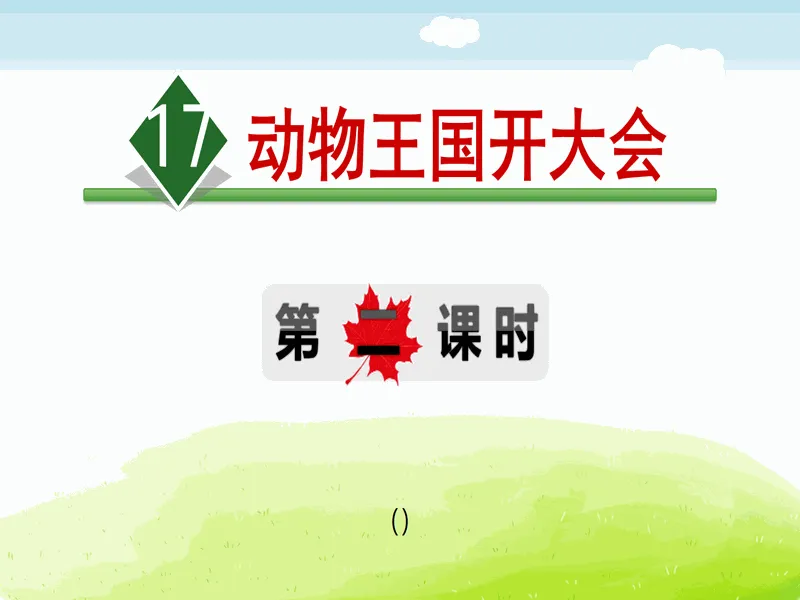 PPT内页预览