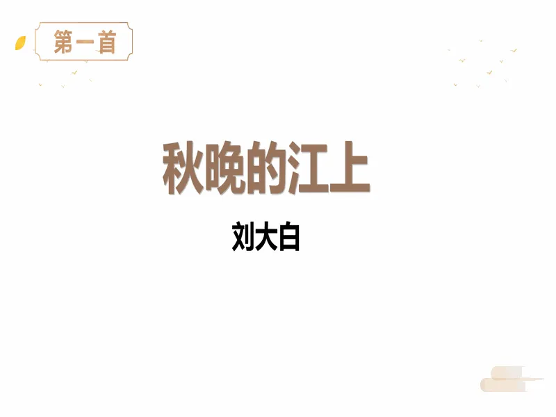 PPT内页预览