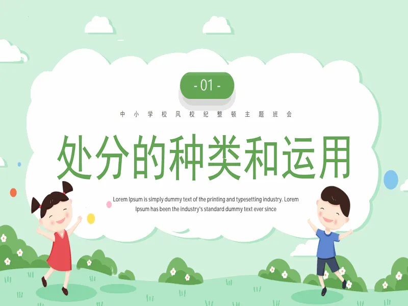 PPT内页预览
