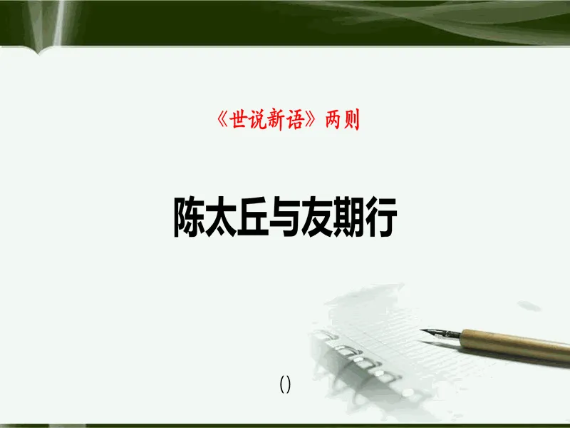 PPT内页预览