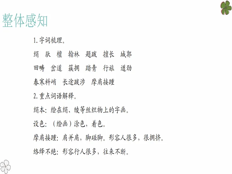 PPT内页预览