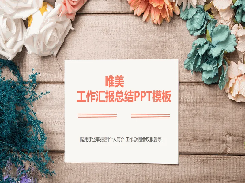 PPT内页预览