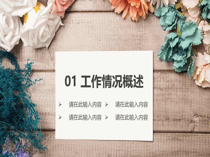 PPT内页预览