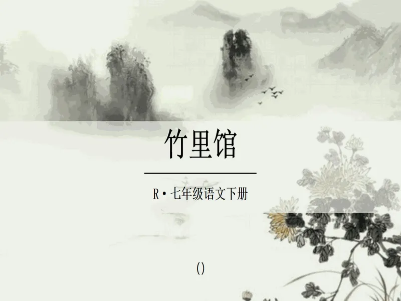 PPT内页预览