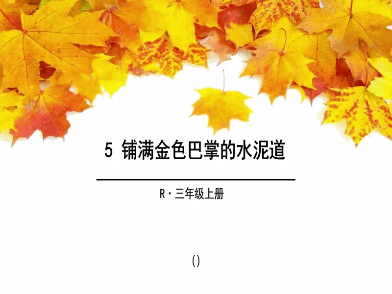 PPT内页预览